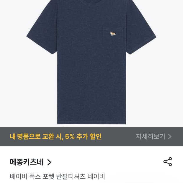 메종키츠네 반팔 xl