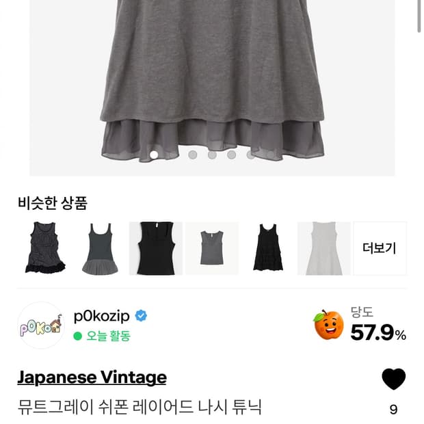 뮤트그레이 쉬폰 레이어드 나시 튜닉