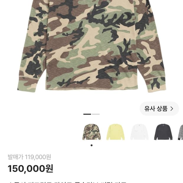 스투시 피그먼트 써멀 와플 롱슬리브