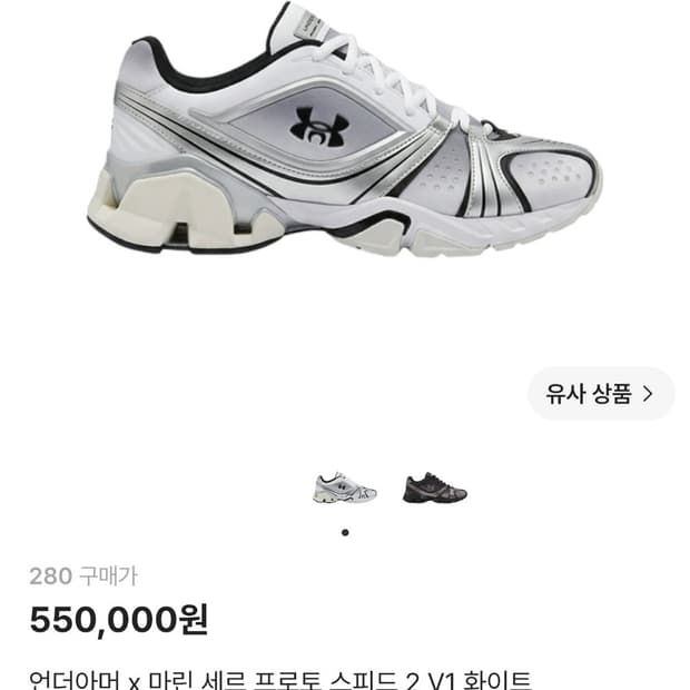 언더아머 × 마린세르 콜라보 운동화 새상품