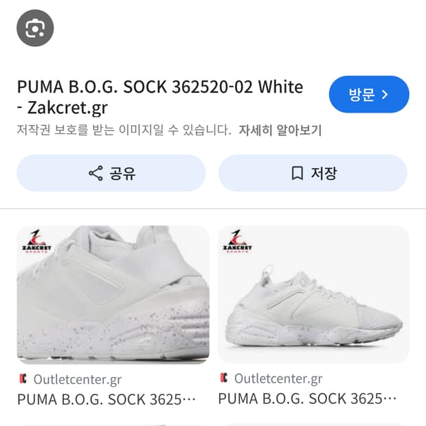 푸마 삭스 운동화 240 저렴히 드려요