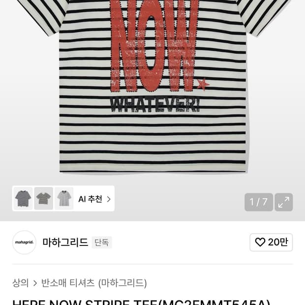 마하그리드 반팔