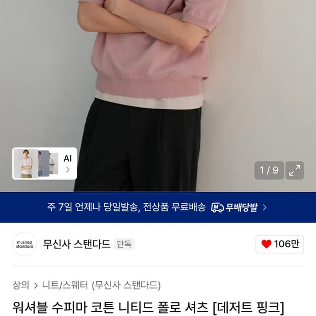 (새상품) 워셔블 수피마 코튼 니티드 폴로 셔츠 L [데저트 핑크]