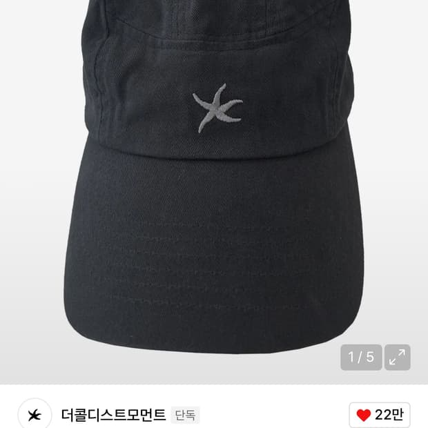 더콜디스트모먼트 starfish 3 panel cap (charcoal)