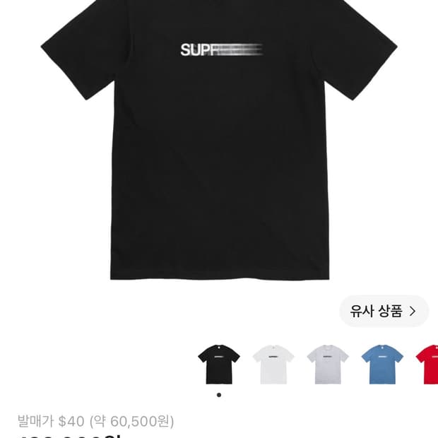 슈프림 모션 로고 티셔츠 블랙 S