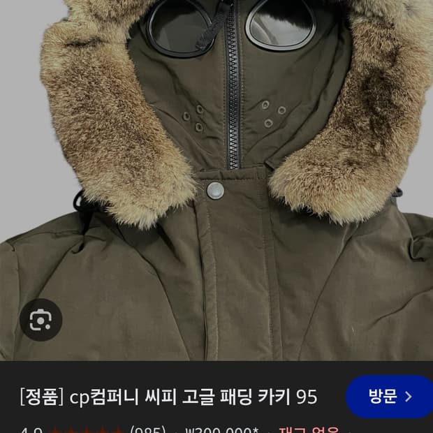 # CP컴퍼니 아카이브 고글패딩, 밀리터리 패딩 급처 / 씨피컴퍼니