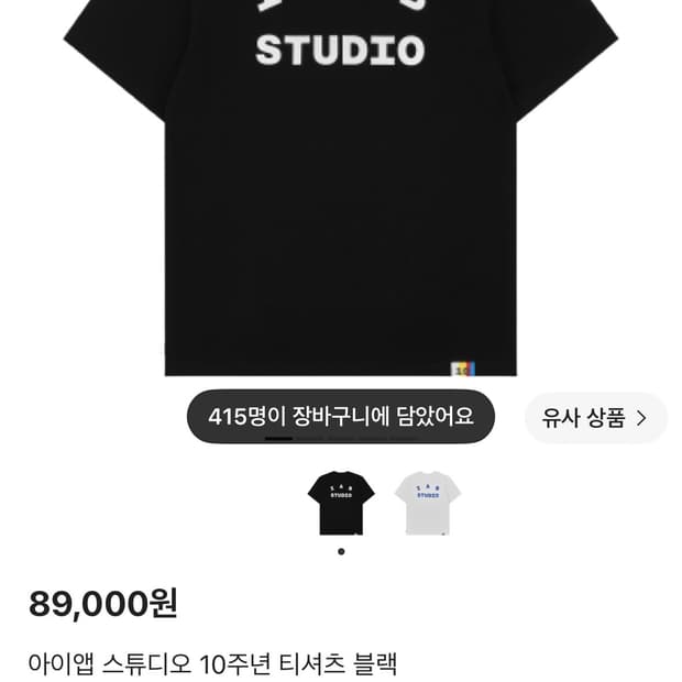 아이앱스튜디오 10주년 반팔티셔츠 블랙 L사이즈