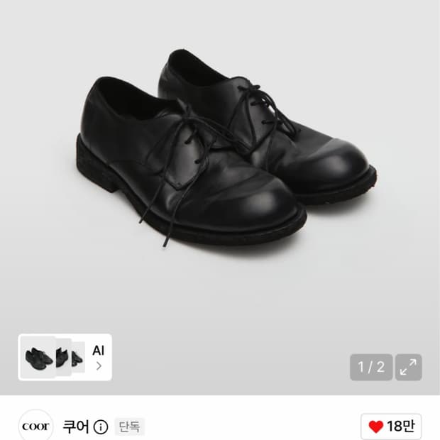 쿠어 구두 270