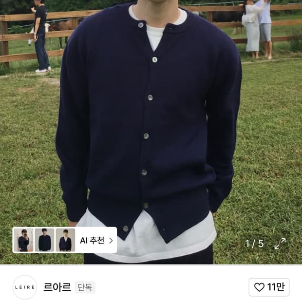 르아르 니트 가디건 네이비