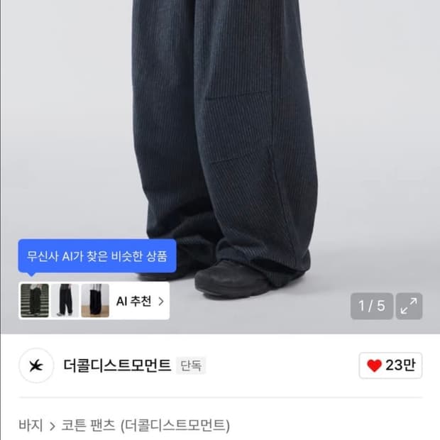 더콜디스트모먼트 스트라이프 팬츠