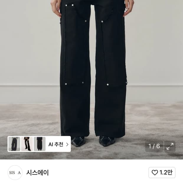 시스에이 카펜터 팬츠 S