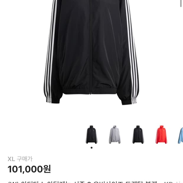 아디다스 아딜레니움 시즌3 트랙탑 바람막이 XL