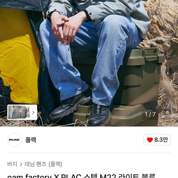 플랙 OAM 데님팬츠 32