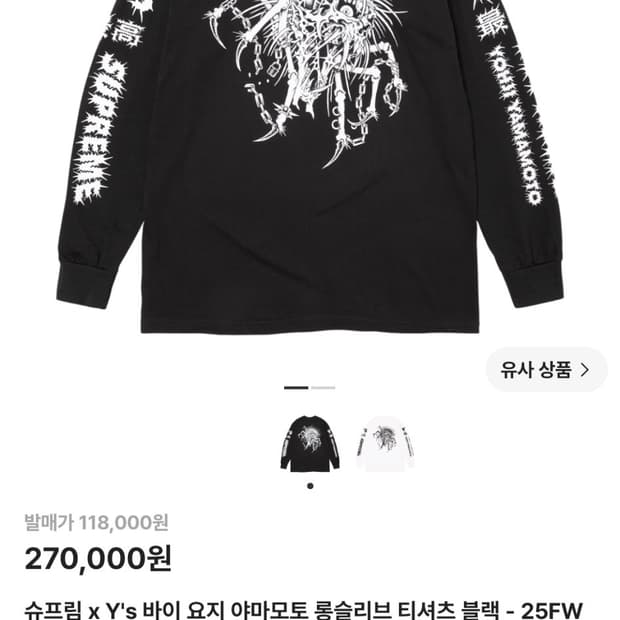 슈프림 요지야마모토 슬리브 m