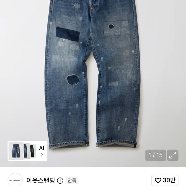 아웃스탠딩 30s 리페어 셀비지 데님 M