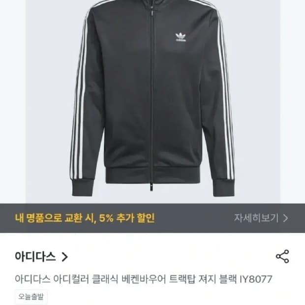 353 ) 머슬핏 오리지널 정품 아디다스 베켄바우어M 블랙