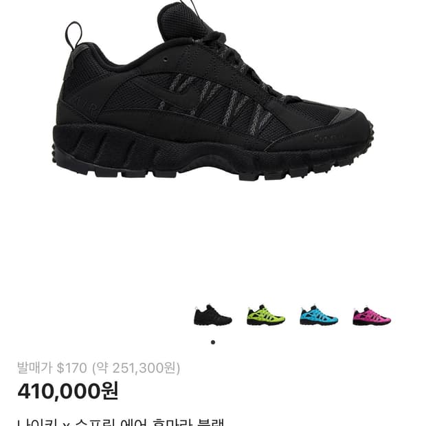 [275]나이키x슈프림 에어휴마라 블랙 (2017)