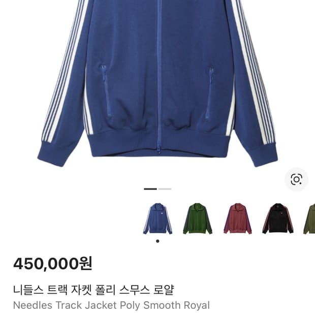 니들스 트랙자켓 스무스로얄 s