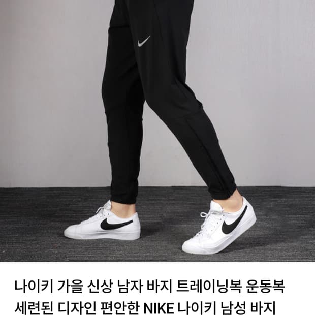 나이키 남성 트레이닝 바지