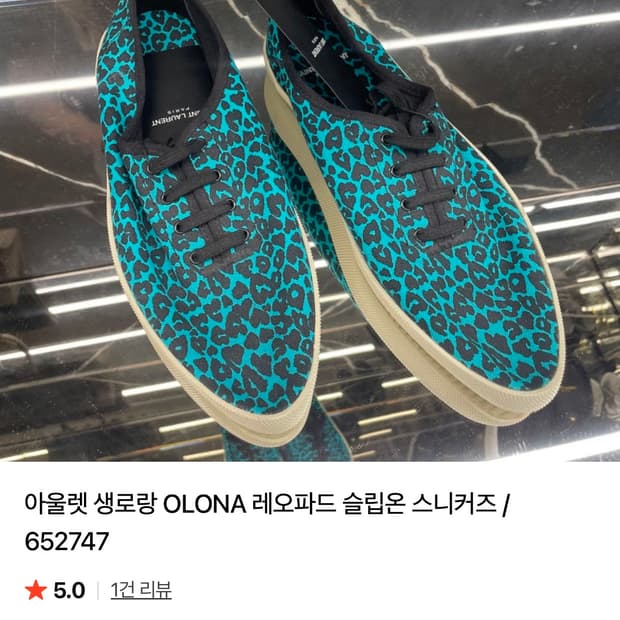 구해요) 생로랑 OLONA 레오파드 슬립온 스니커즈 / 652747