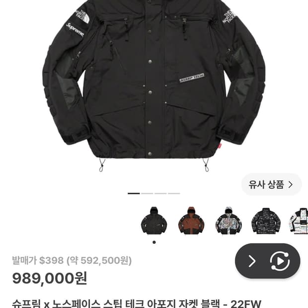 22FW 슈프림 × 노스페이스 스팁테크 아포지자켓 (블랙)