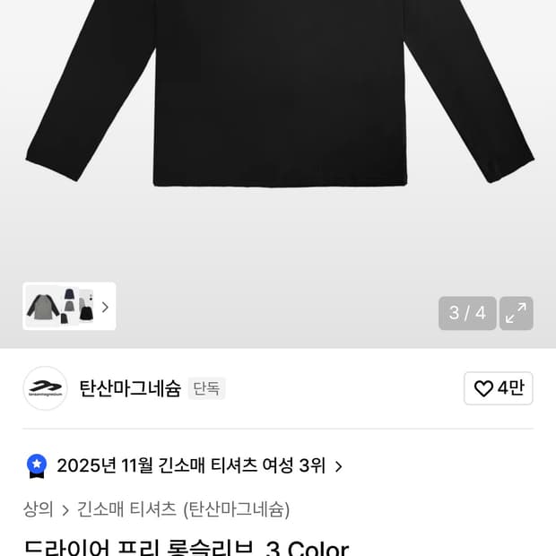 탄산마그네슘 드라이어 프리 롱슬리브 블랙_우먼