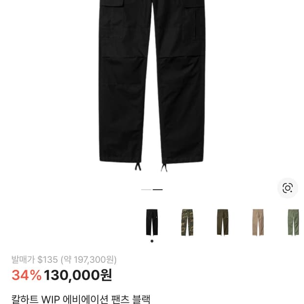 칼하트 에비에이션 카고팬츠
