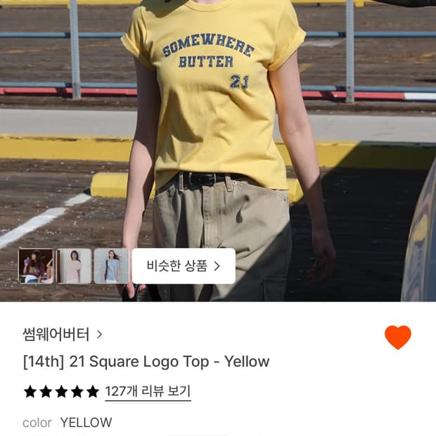 2회착용) 썸웨어버터 반팔