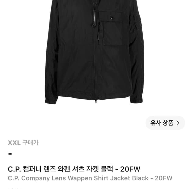 Cp컴퍼니 나일론 셔츠 xxl