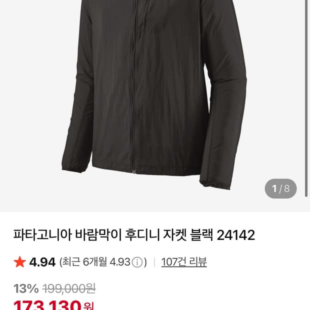 파타고니아 후디니 바람막이 자켓