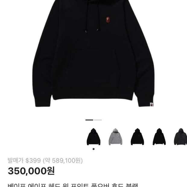 베이프 에이프 헤드 원 포인트 후드