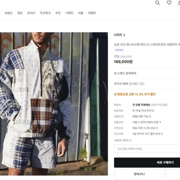 나이키 조던 페이즐리 아노락