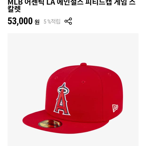 MLB 어센틱 LA 에인절스 피티드캡 게임 스칼렛 57.7cm
