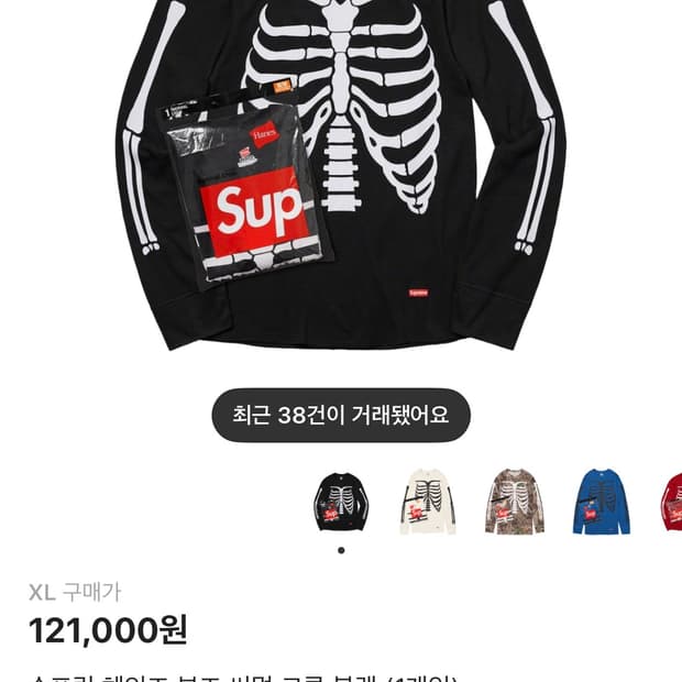 슈프림 헤인즈 본즈 써멀 크루 블랙 