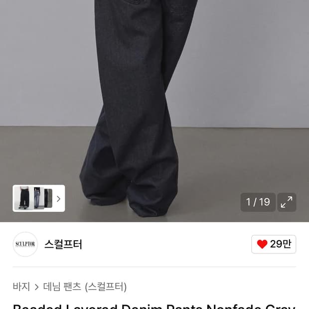 Beaded Layered Denim Pants Nonfade Gray