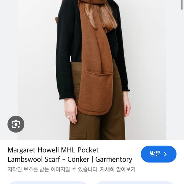 마가렛호웰 램스울 포켓머플러