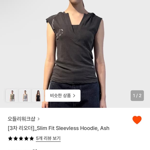 오들리 워크샵 slim fit sleevless hoodie 