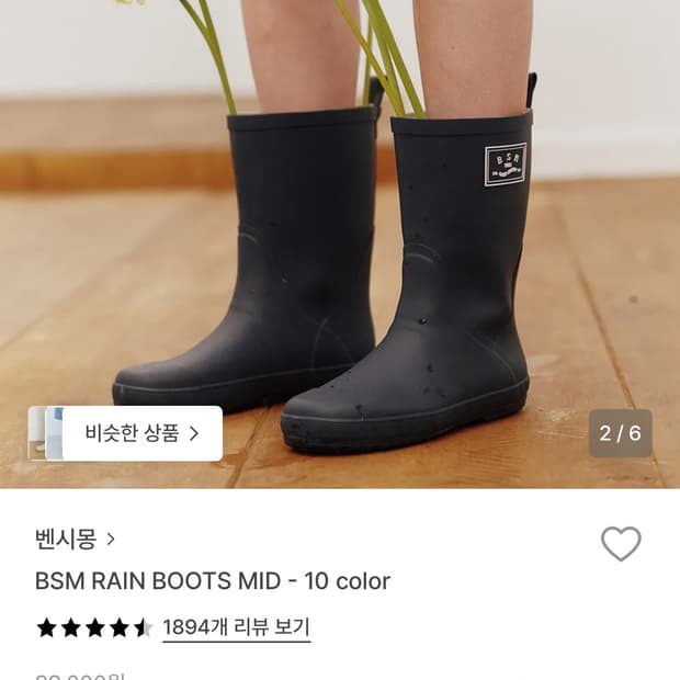 벤시몽 레인부츠 250