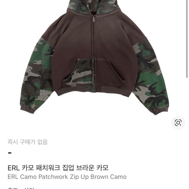 (삽니다) ERL 카모 후드집업 M-L