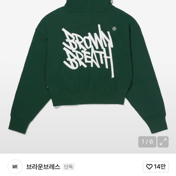 브라운브레스 크롭 후드티 그린