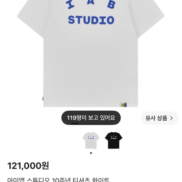 아이앱스튜디오 10주년 반팔 