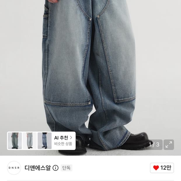 디앤에스알 카펜터팬츠