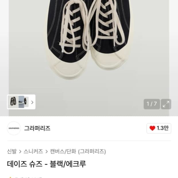 그라퍼리즈 데이즈 슈즈 260