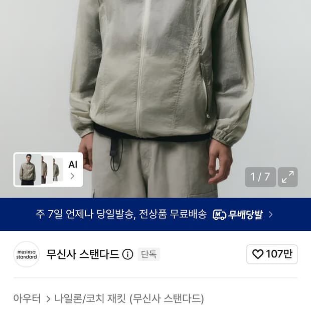 무신사스탠다스 시어 윈드브레이커 바막