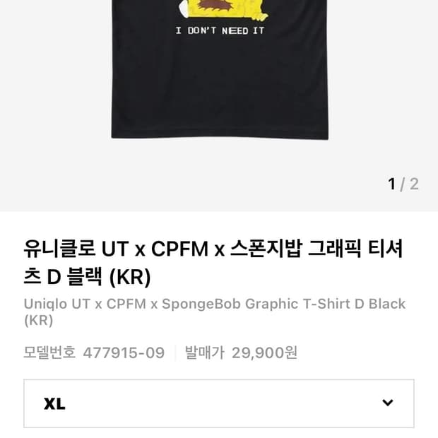유니클로 UT x CPFM x 스폰지밥 그래픽 티셔츠