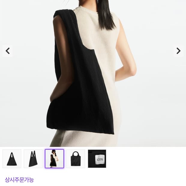 코스 COS 플리츠 숄더백 가방