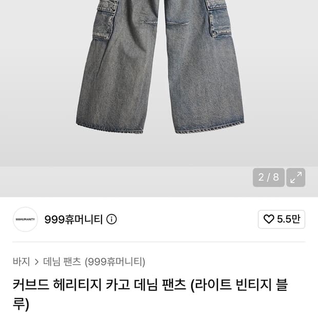 999휴머니티 커브드 헤리티지 카고 데님 팬츠 빈티지블루