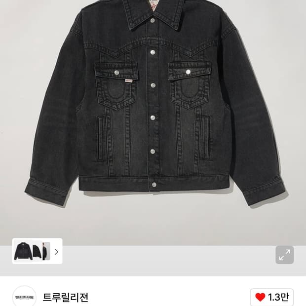 트루릴리젼 흑청 트러커 자켓 m
