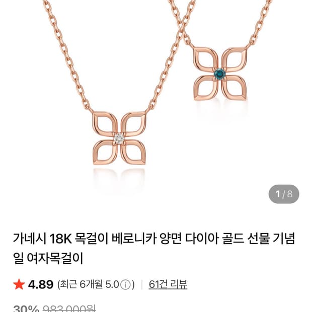 가네시 18K 목걸이 베로니카 양면 다이아 골드 선물 기념일 여자목걸이
