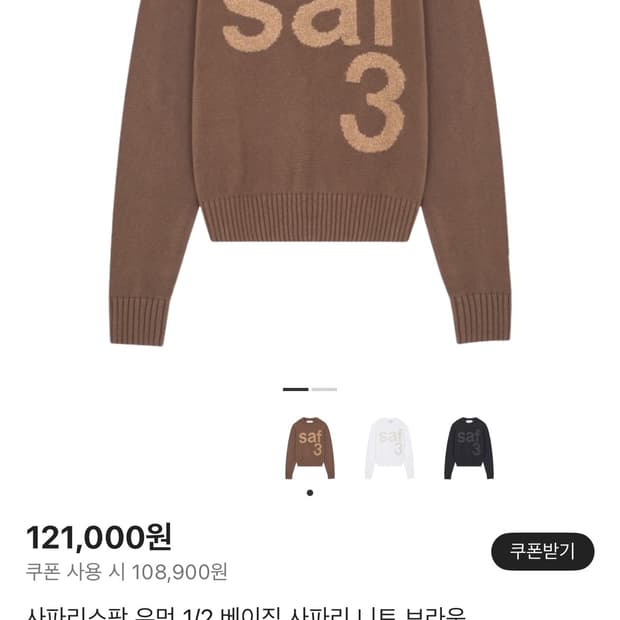 사파리스팟 우먼 1/2 베이직 사파리 니트 브라운